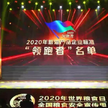 2021年第一批民營企業(yè)企標“領(lǐng)跑者”名單，保定市冠香居食品有限公司入圍其中!